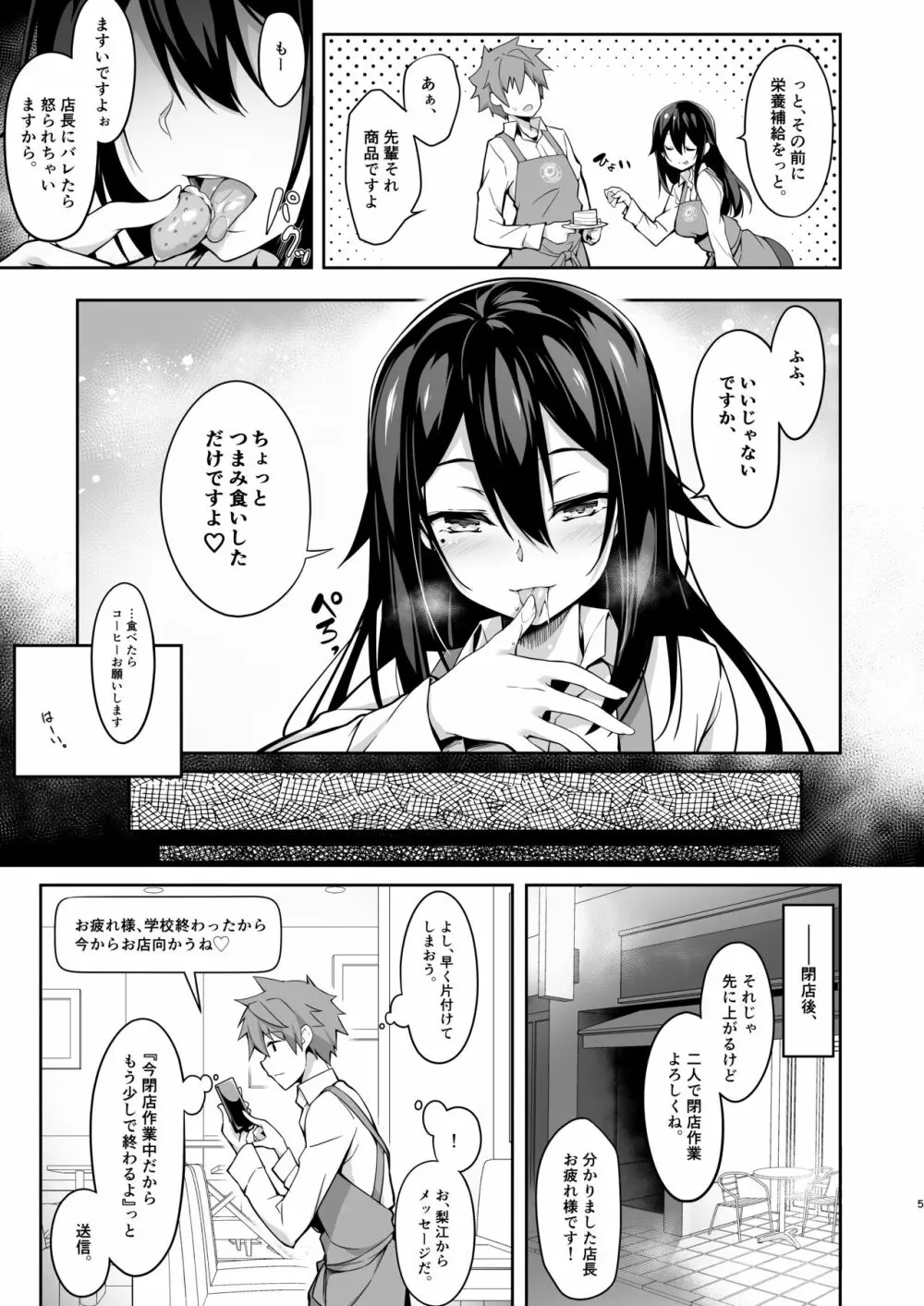 年下先輩からの甘い誘惑 Page.6