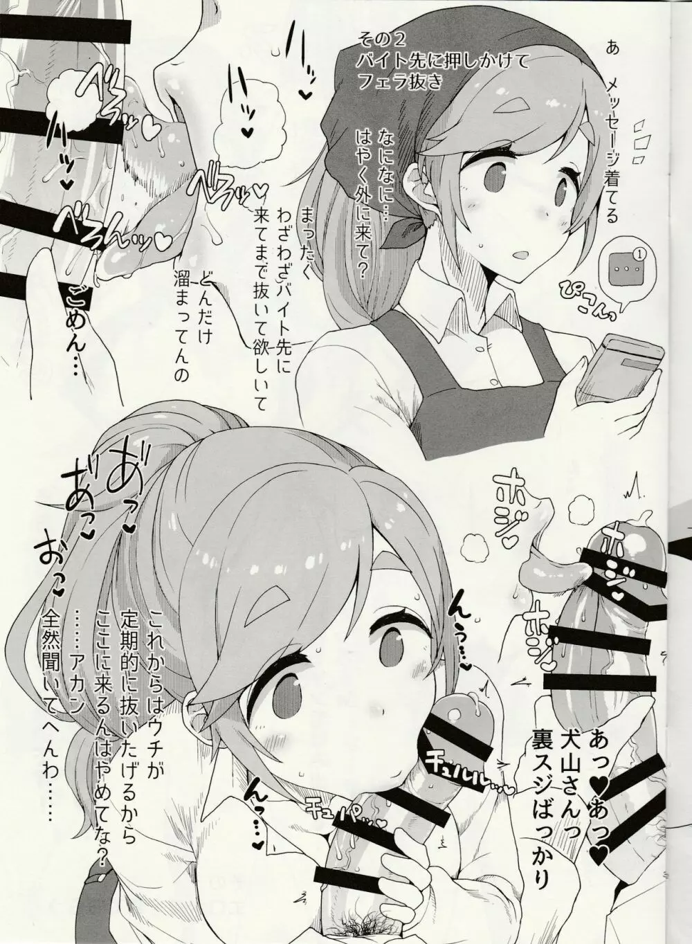 犬山あおいにして貰いたい6つの事 Page.3