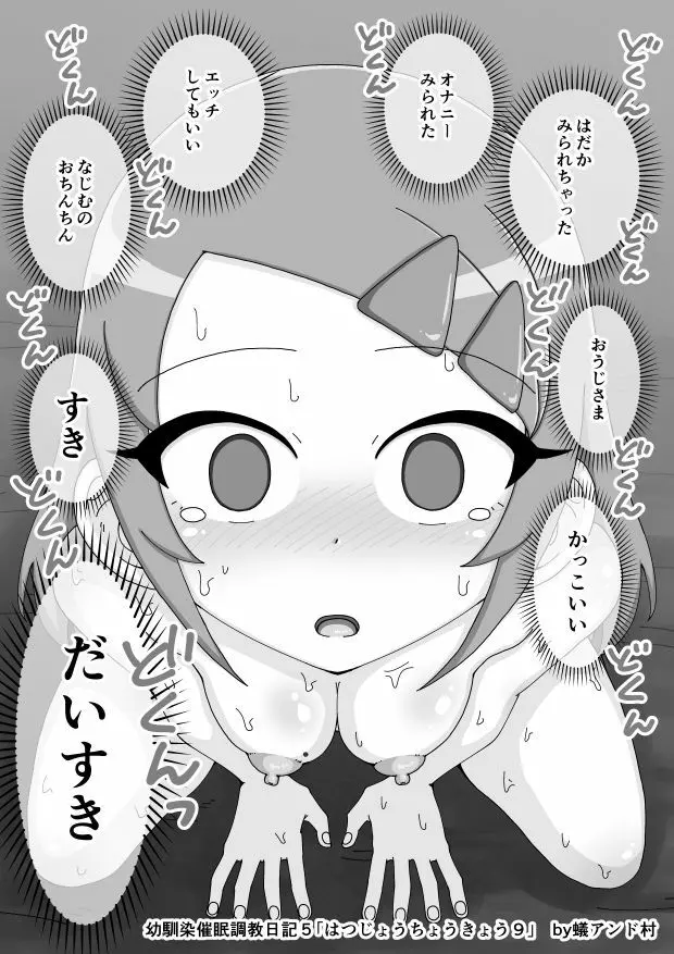 幼馴染催眠調教日記 Page.612