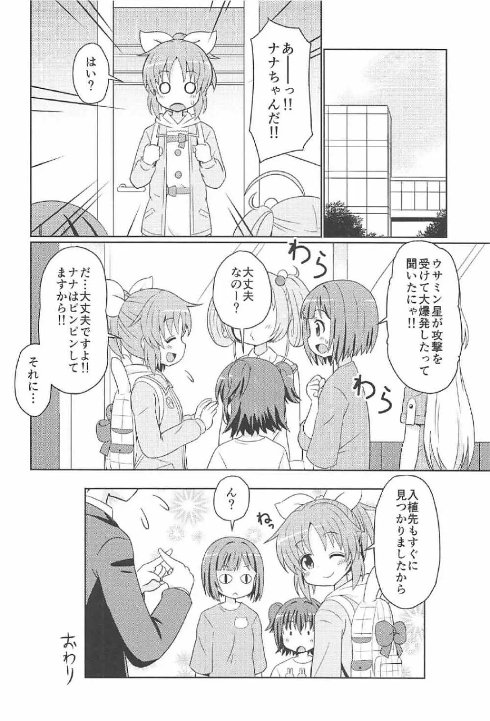 ウサミンックス Page.13