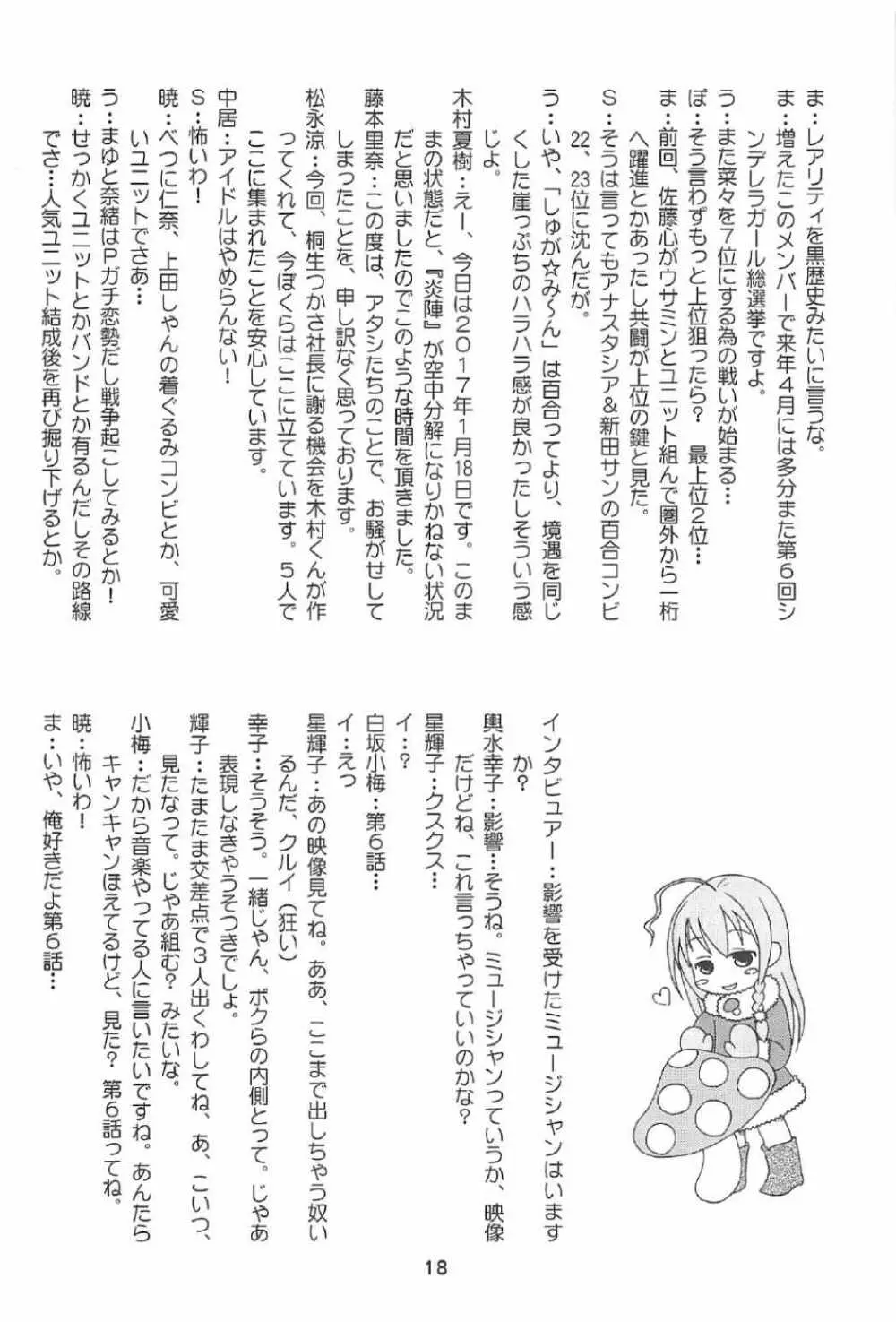 ウサミンックス Page.17