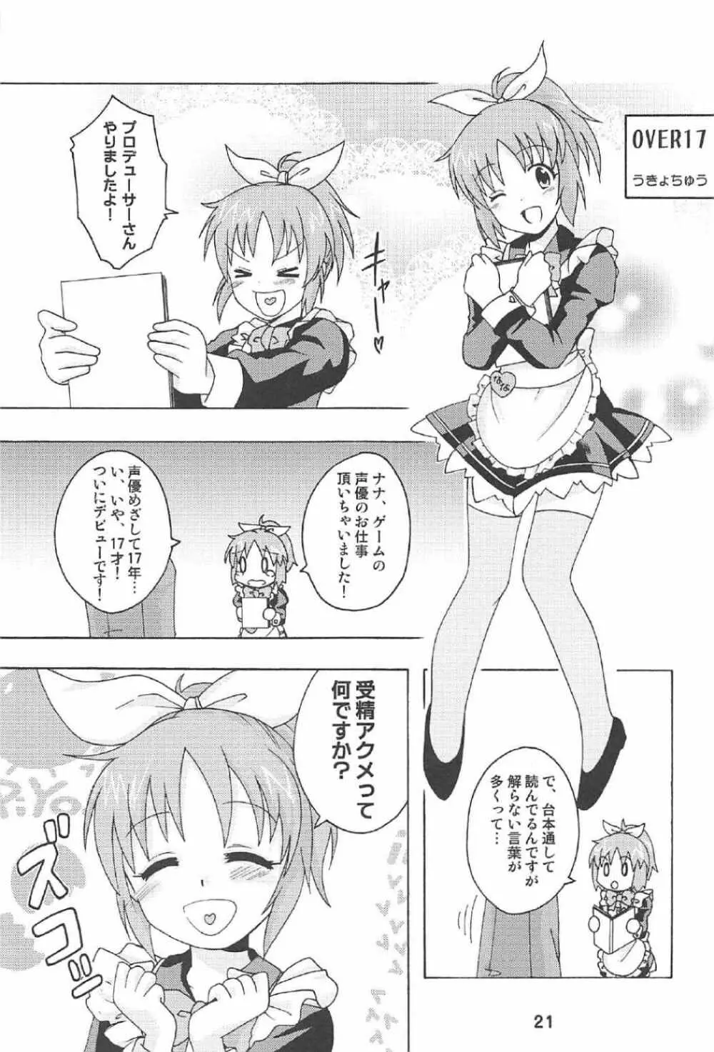 ウサミンックス Page.20