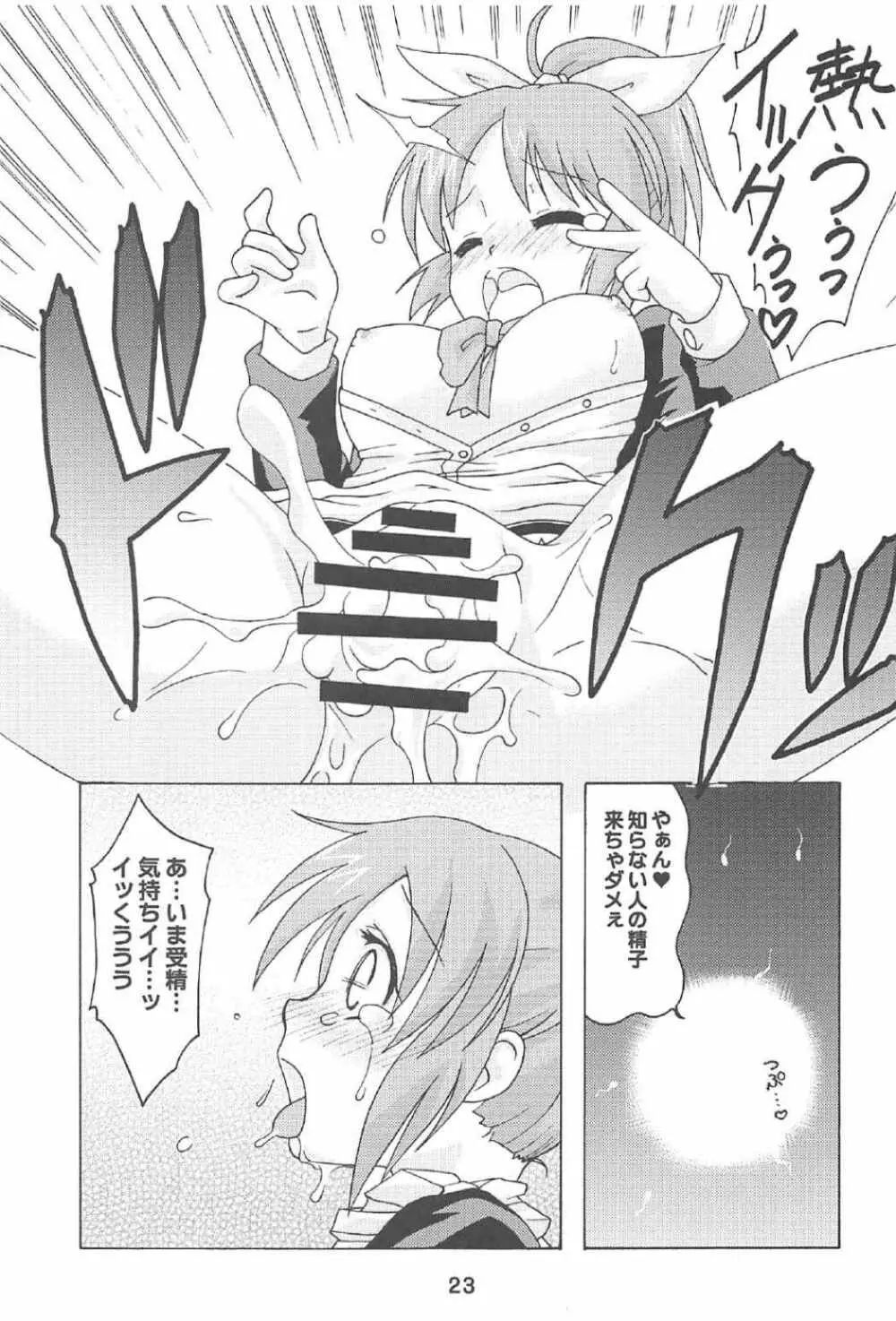 ウサミンックス Page.22