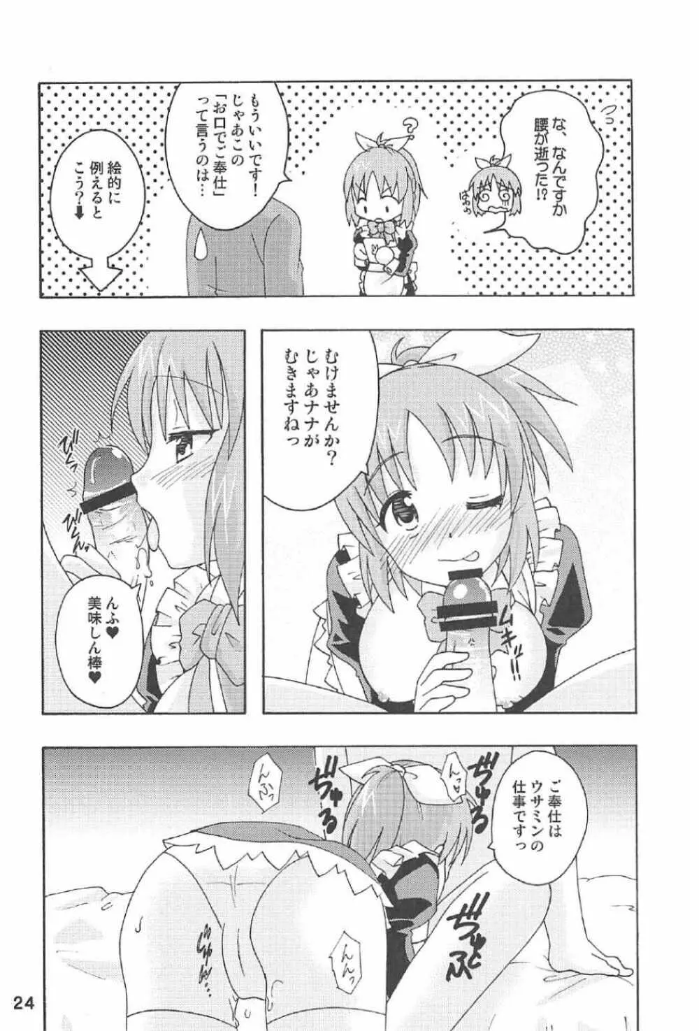 ウサミンックス Page.23