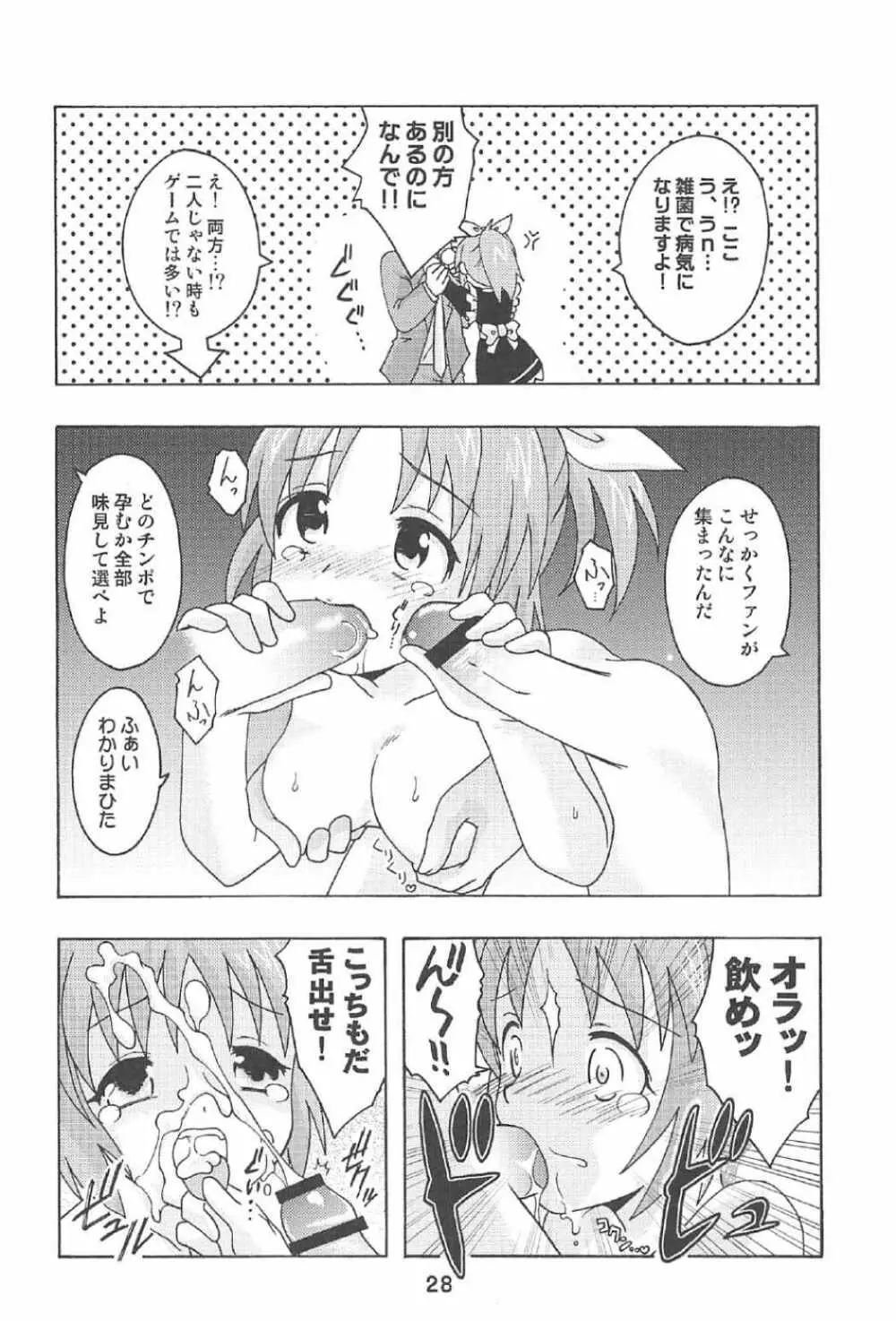 ウサミンックス Page.27