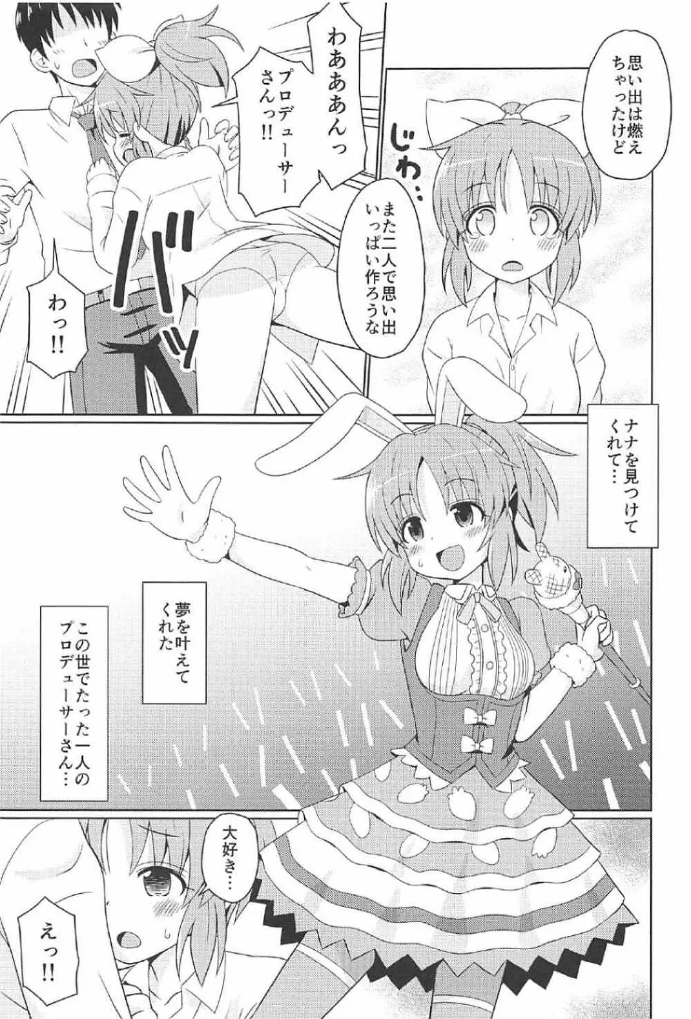 ウサミンックス Page.6