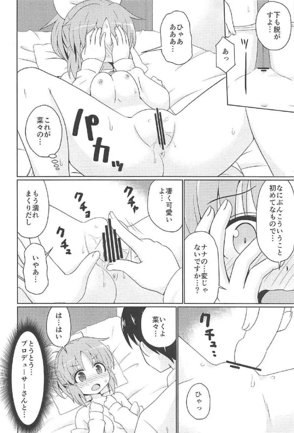 ウサミンックス Page.9