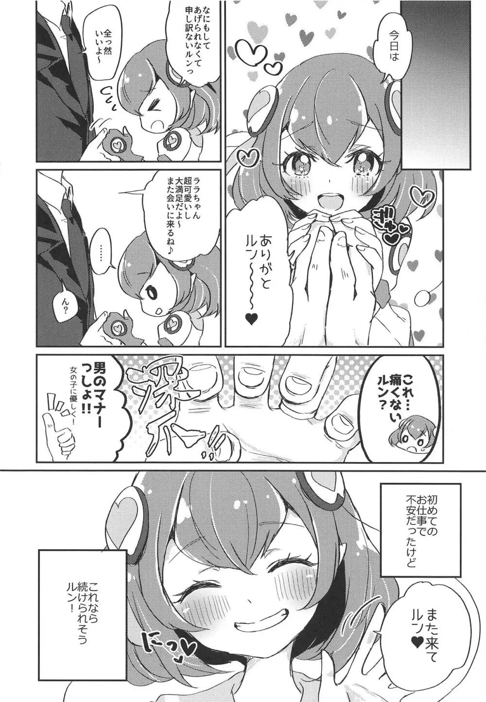 (レインボーフレーバー20) [あかりんごちゃん (みこりん)] はたらく★ララちゃん～箱ヘル編(前編)～ (スター☆トゥインクルプリキュア) Page.11