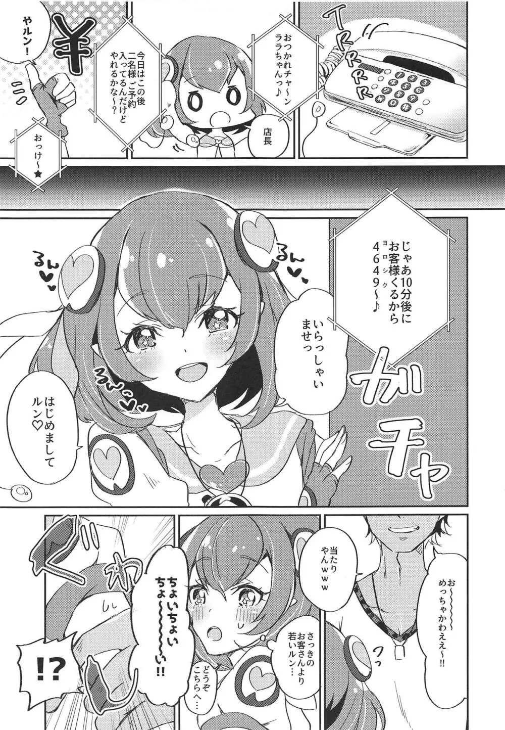 (レインボーフレーバー20) [あかりんごちゃん (みこりん)] はたらく★ララちゃん～箱ヘル編(前編)～ (スター☆トゥインクルプリキュア) Page.12