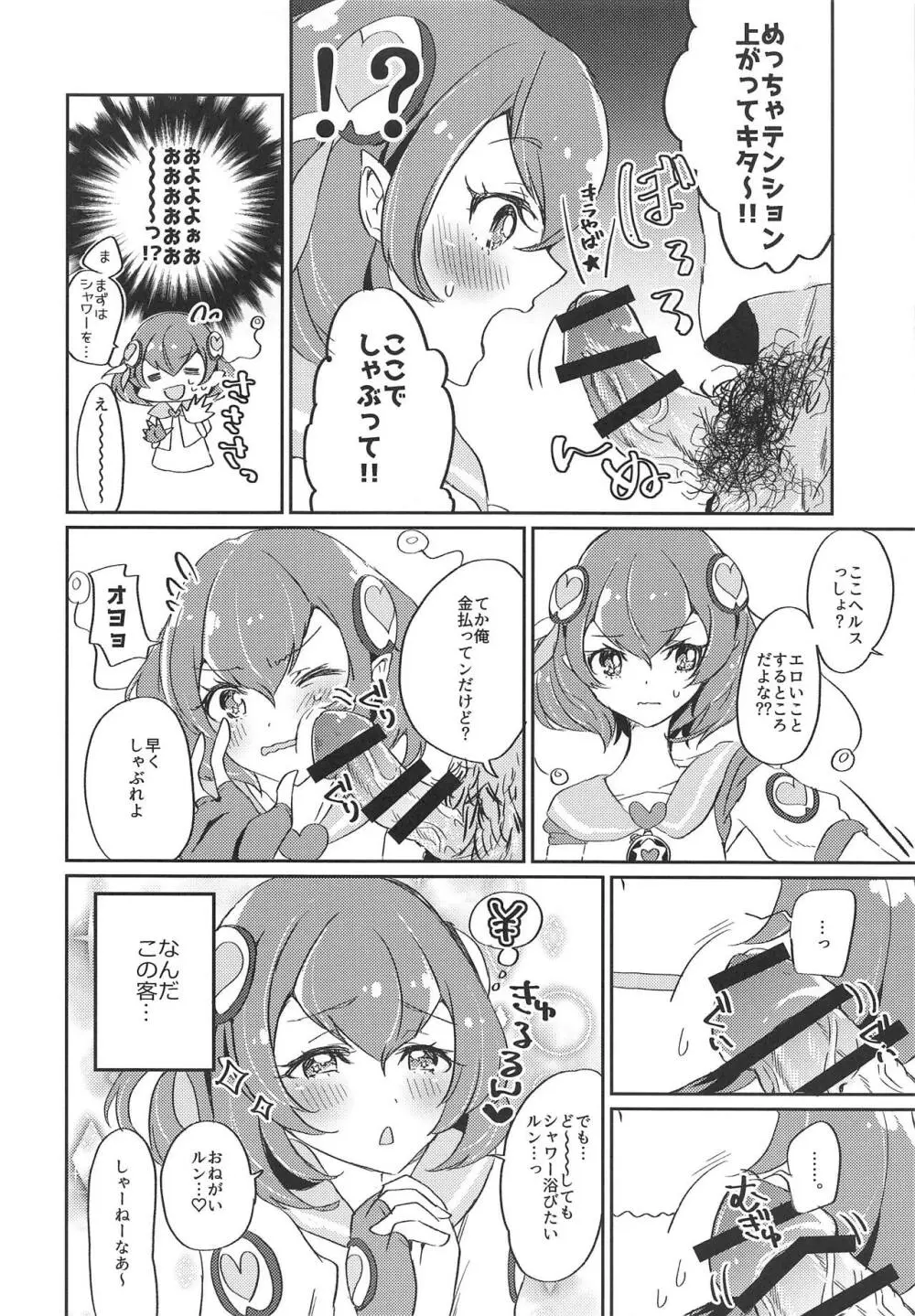 (レインボーフレーバー20) [あかりんごちゃん (みこりん)] はたらく★ララちゃん～箱ヘル編(前編)～ (スター☆トゥインクルプリキュア) Page.13