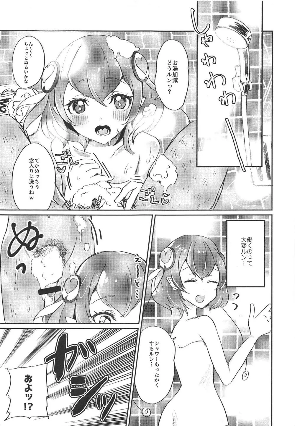 (レインボーフレーバー20) [あかりんごちゃん (みこりん)] はたらく★ララちゃん～箱ヘル編(前編)～ (スター☆トゥインクルプリキュア) Page.14