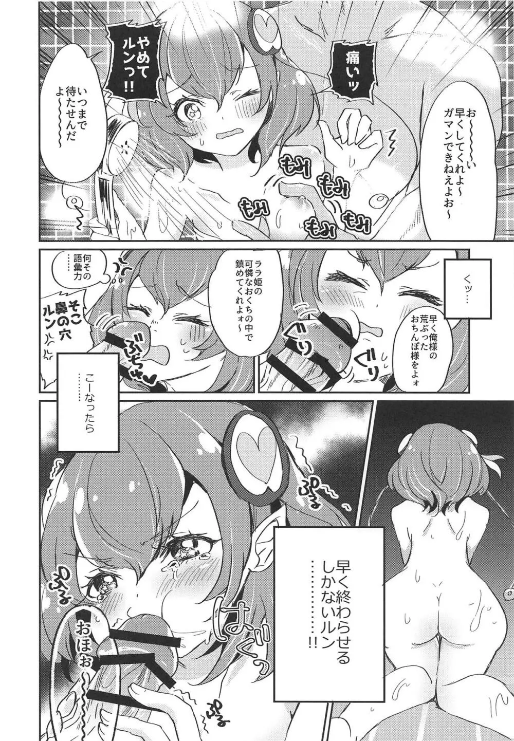 (レインボーフレーバー20) [あかりんごちゃん (みこりん)] はたらく★ララちゃん～箱ヘル編(前編)～ (スター☆トゥインクルプリキュア) Page.15