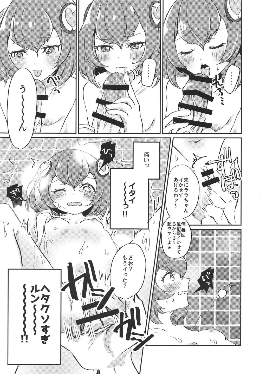 (レインボーフレーバー20) [あかりんごちゃん (みこりん)] はたらく★ララちゃん～箱ヘル編(前編)～ (スター☆トゥインクルプリキュア) Page.16