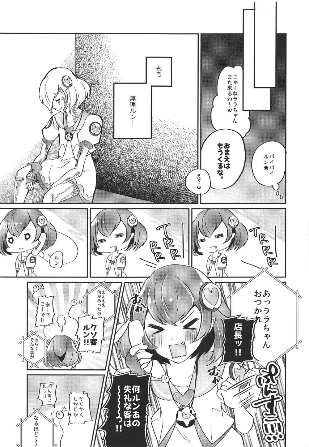 (レインボーフレーバー20) [あかりんごちゃん (みこりん)] はたらく★ララちゃん～箱ヘル編(前編)～ (スター☆トゥインクルプリキュア) Page.18