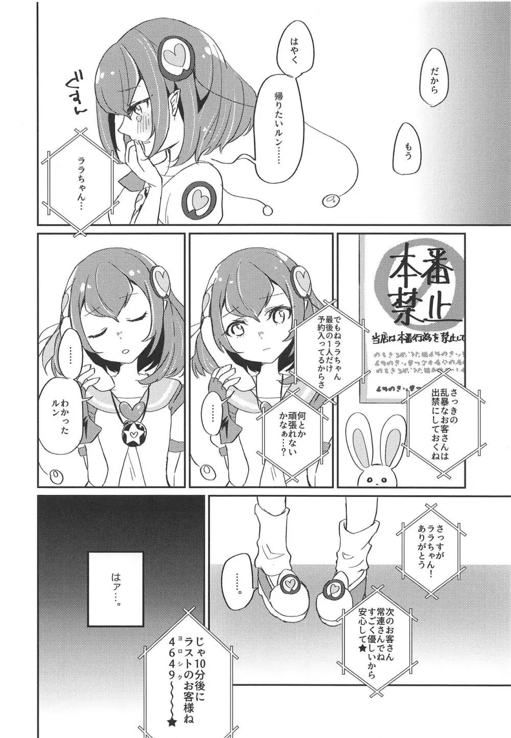 (レインボーフレーバー20) [あかりんごちゃん (みこりん)] はたらく★ララちゃん～箱ヘル編(前編)～ (スター☆トゥインクルプリキュア) Page.19