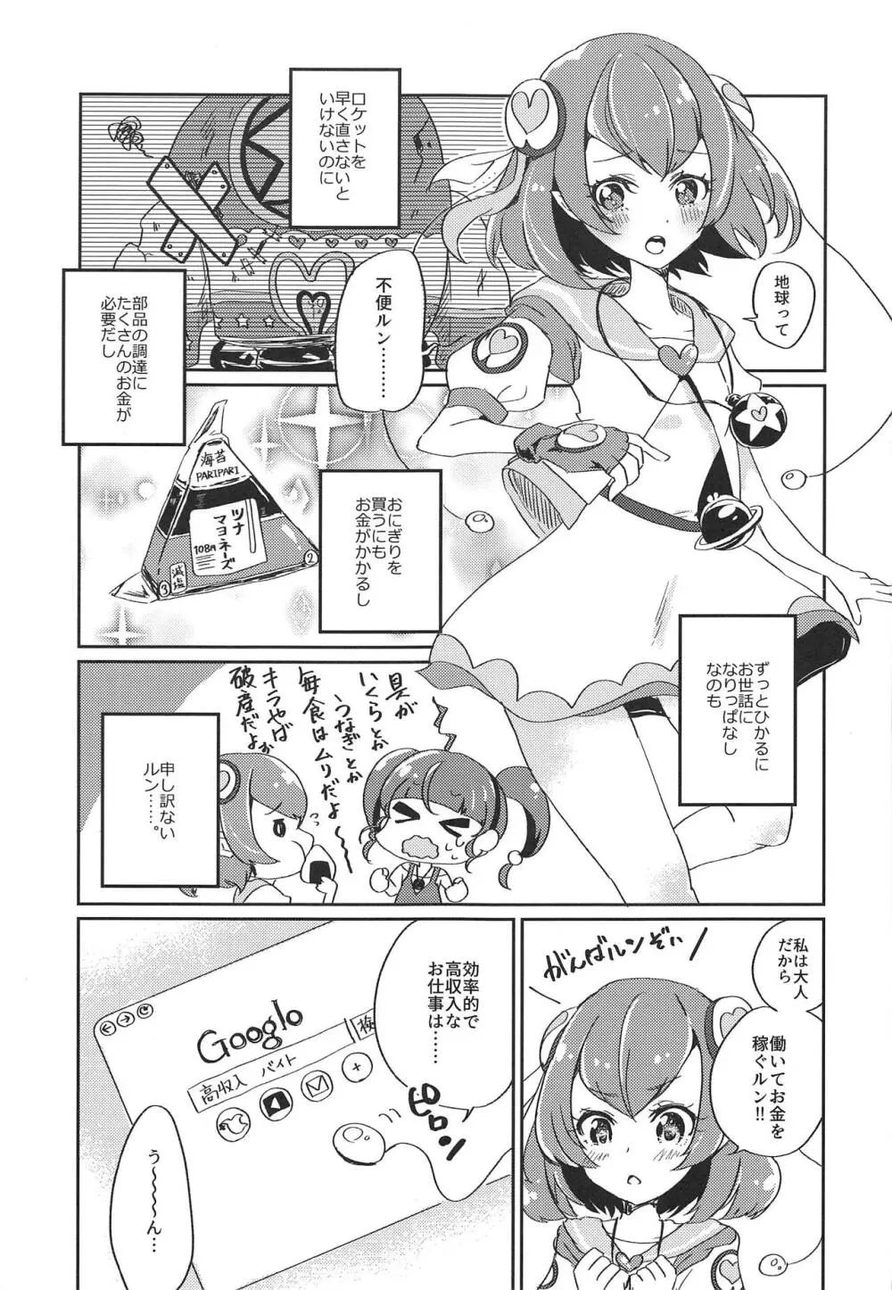 (レインボーフレーバー20) [あかりんごちゃん (みこりん)] はたらく★ララちゃん～箱ヘル編(前編)～ (スター☆トゥインクルプリキュア) Page.2