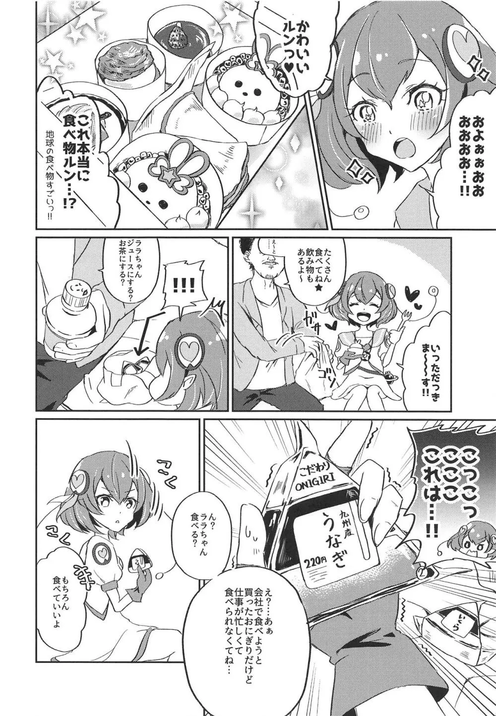 (レインボーフレーバー20) [あかりんごちゃん (みこりん)] はたらく★ララちゃん～箱ヘル編(前編)～ (スター☆トゥインクルプリキュア) Page.21