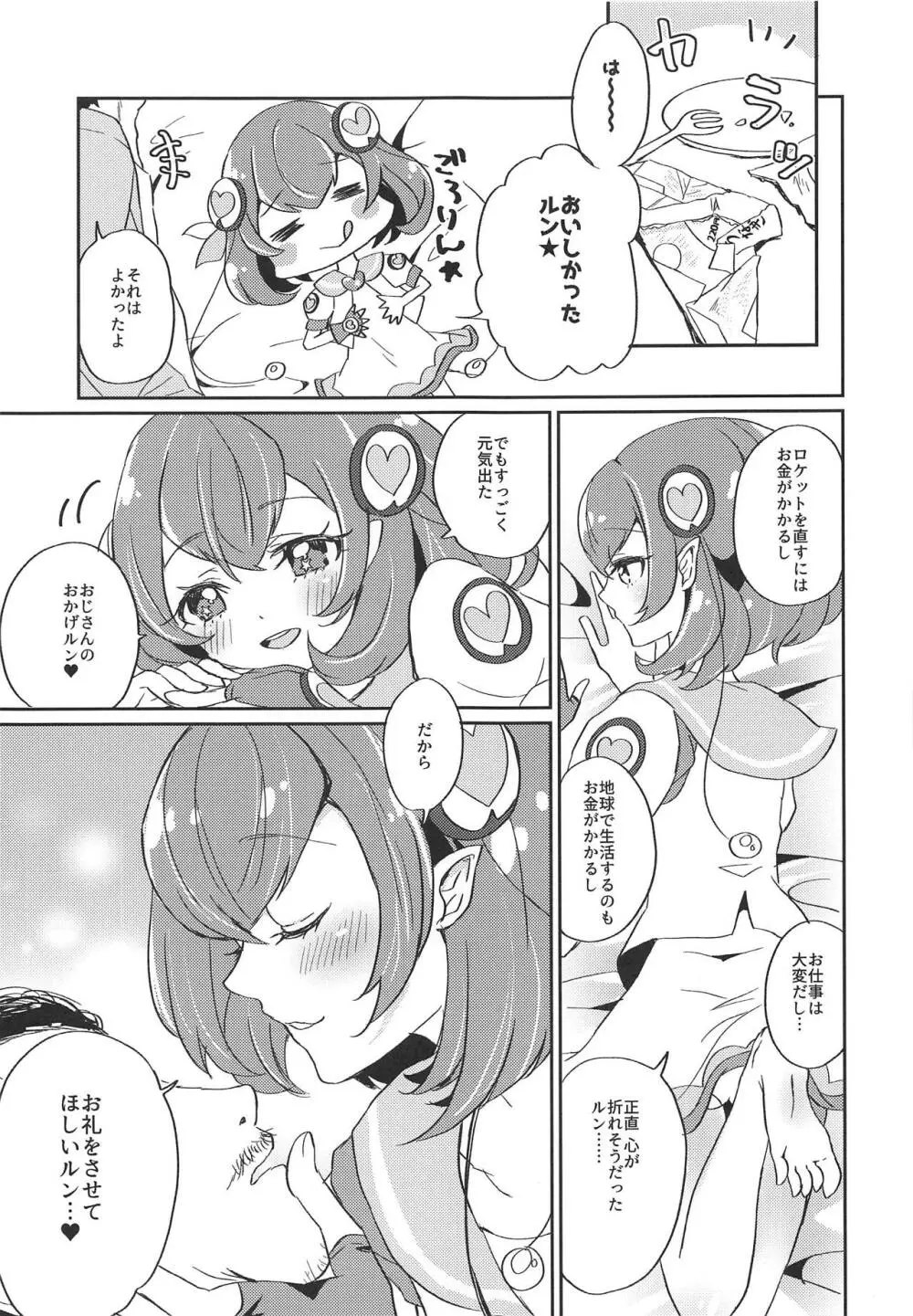 (レインボーフレーバー20) [あかりんごちゃん (みこりん)] はたらく★ララちゃん～箱ヘル編(前編)～ (スター☆トゥインクルプリキュア) Page.22