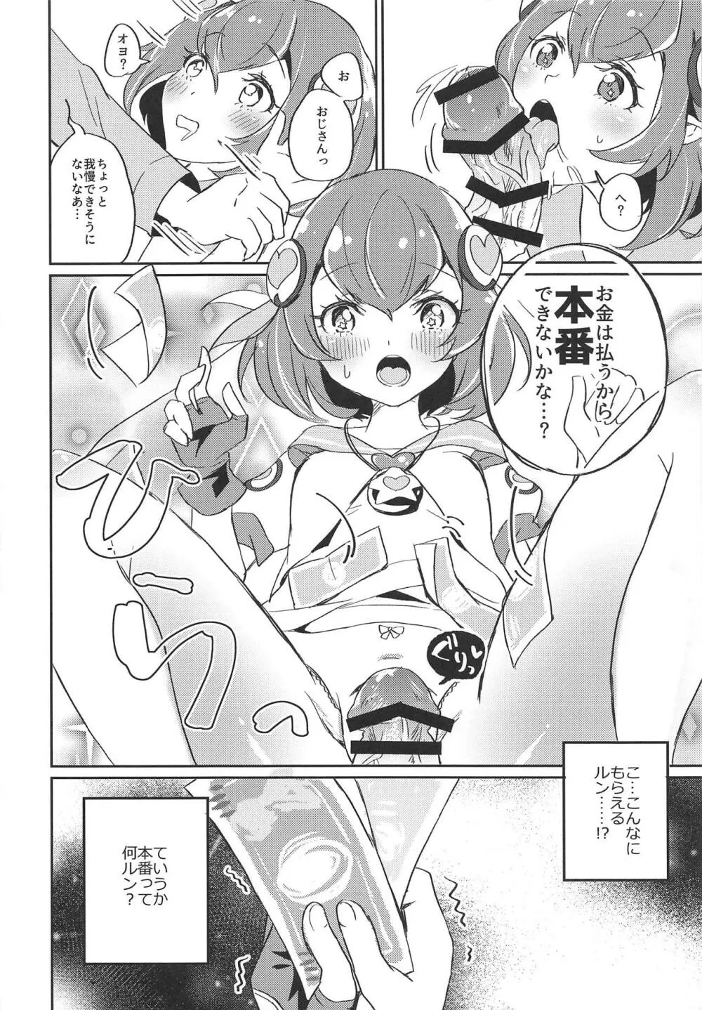 (レインボーフレーバー20) [あかりんごちゃん (みこりん)] はたらく★ララちゃん～箱ヘル編(前編)～ (スター☆トゥインクルプリキュア) Page.25