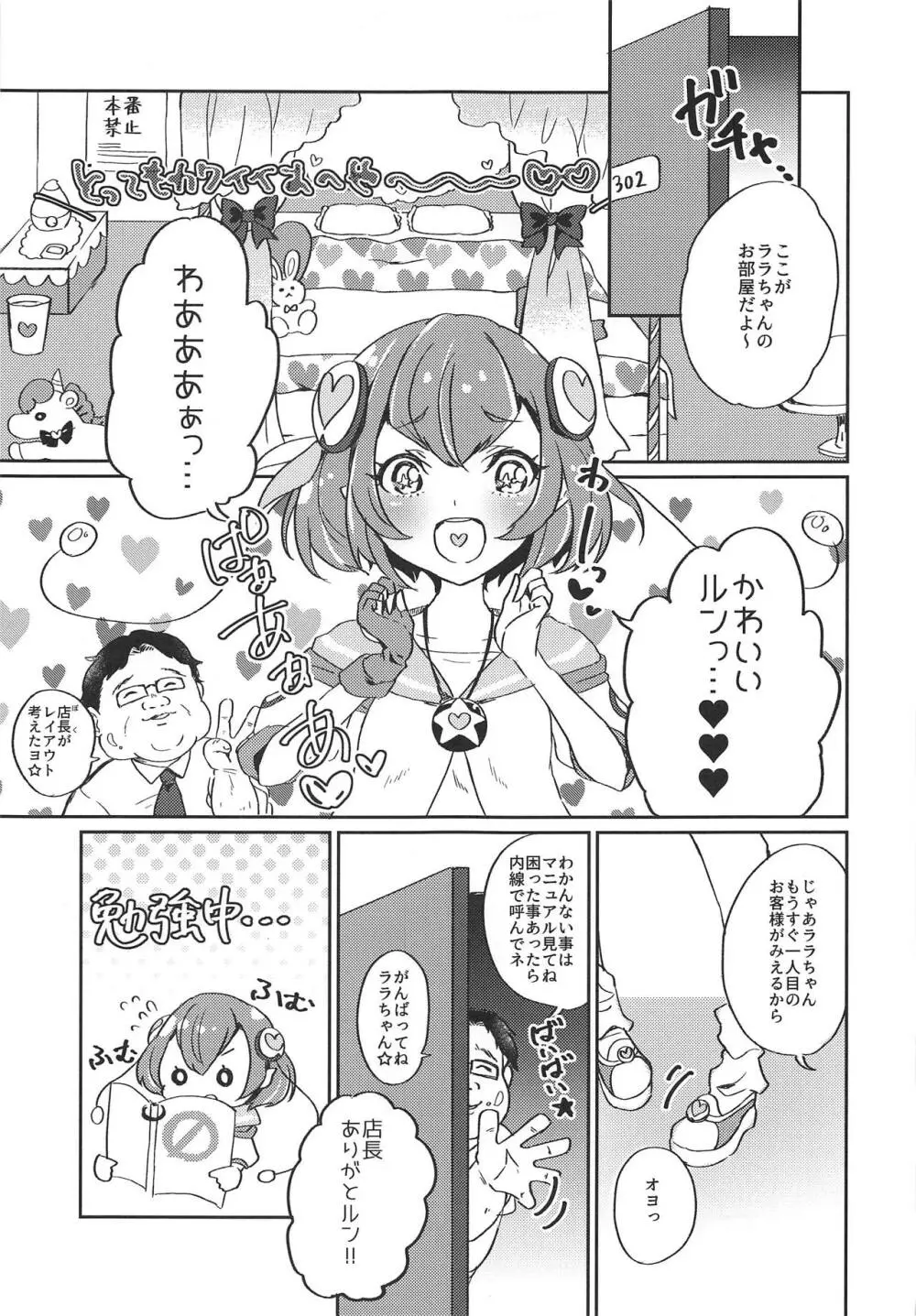 (レインボーフレーバー20) [あかりんごちゃん (みこりん)] はたらく★ララちゃん～箱ヘル編(前編)～ (スター☆トゥインクルプリキュア) Page.4