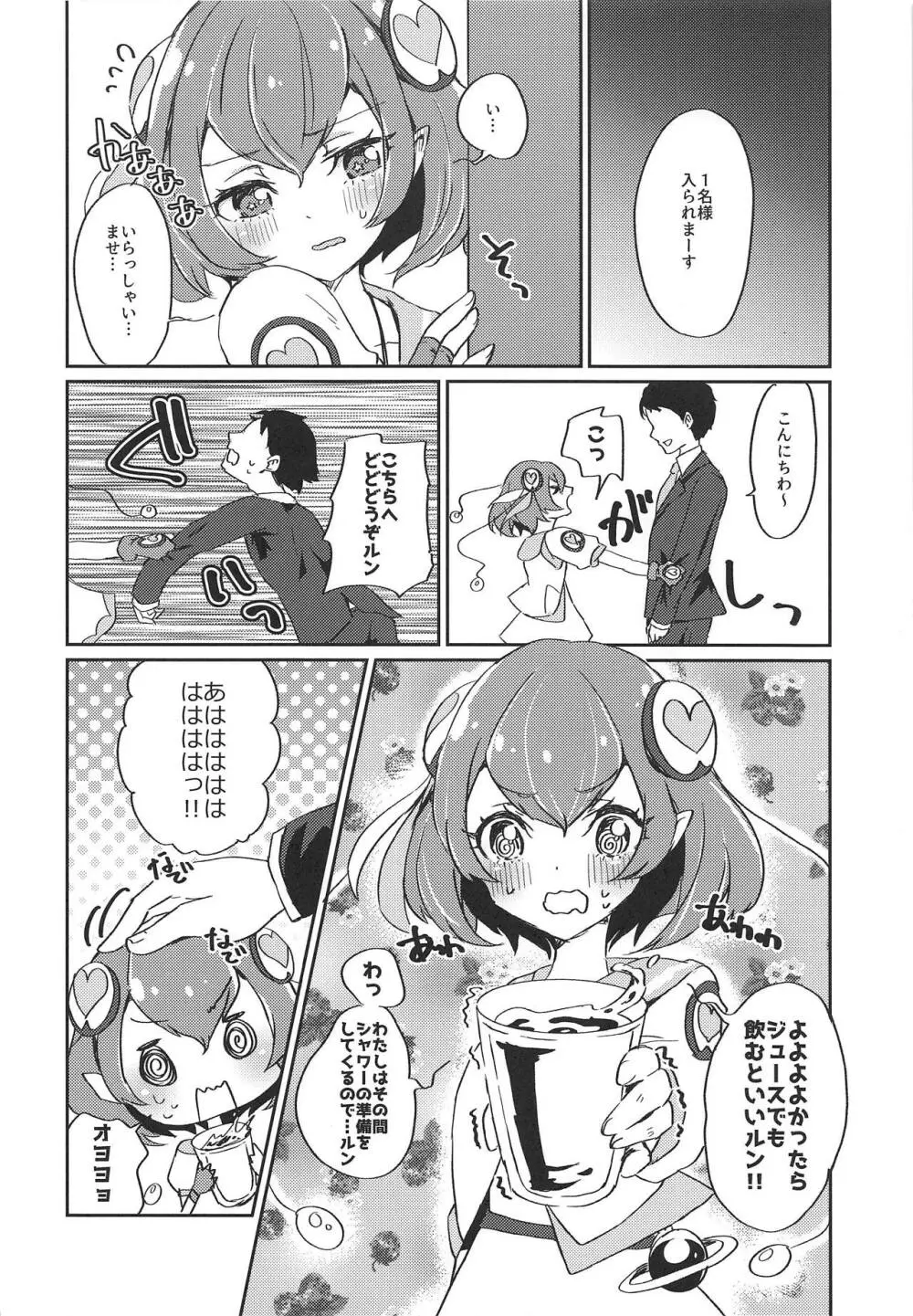 (レインボーフレーバー20) [あかりんごちゃん (みこりん)] はたらく★ララちゃん～箱ヘル編(前編)～ (スター☆トゥインクルプリキュア) Page.5