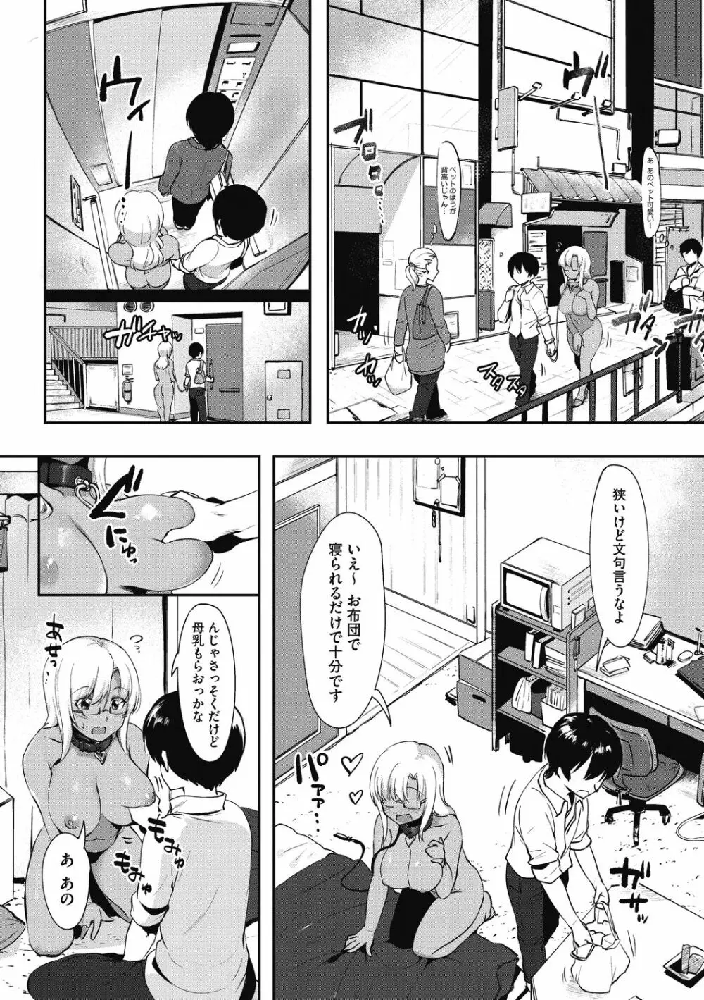 ニセボン Page.102