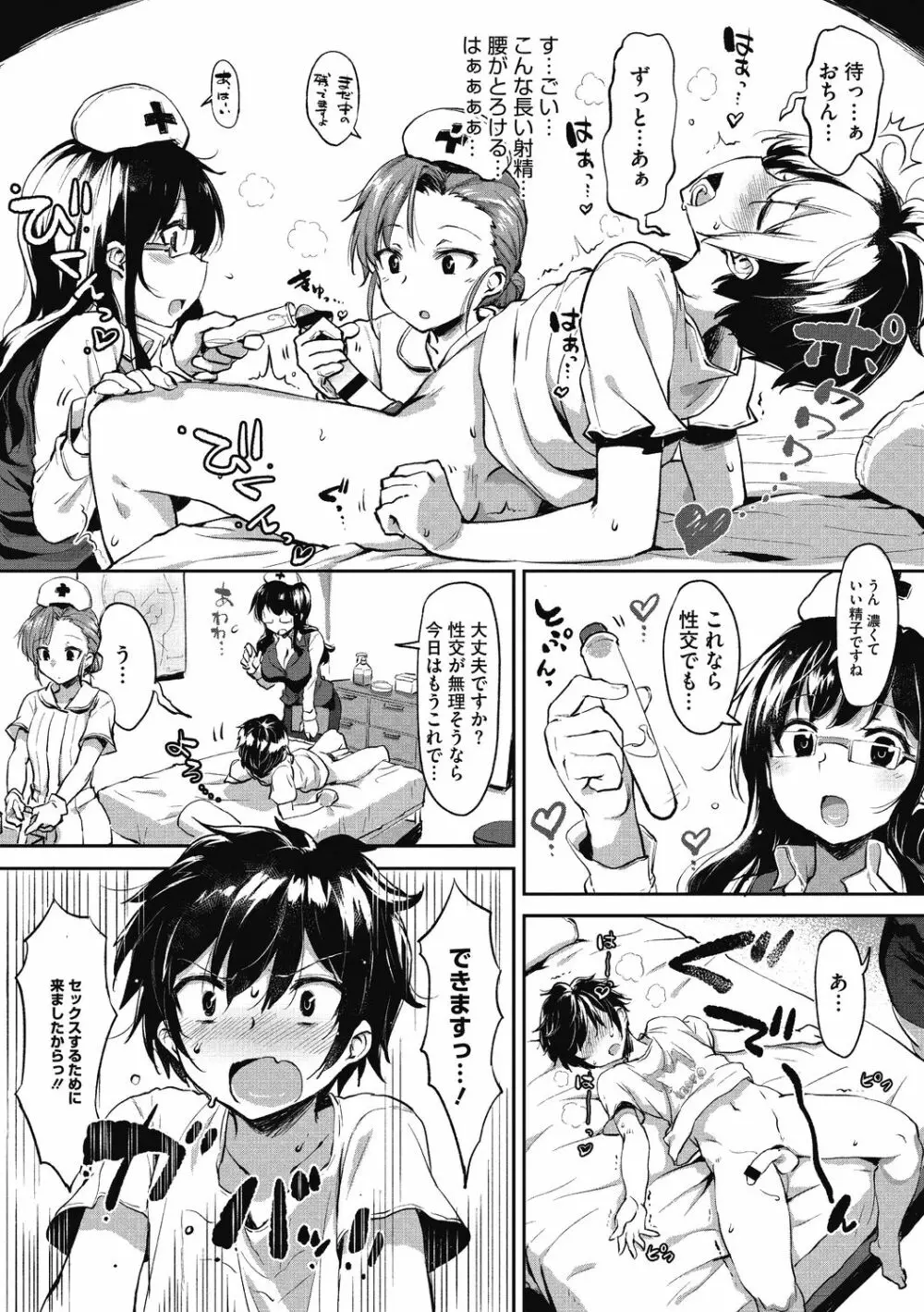 ニセボン Page.11