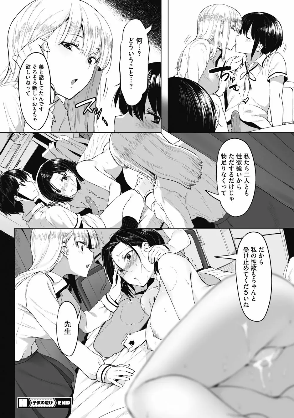 ニセボン Page.144