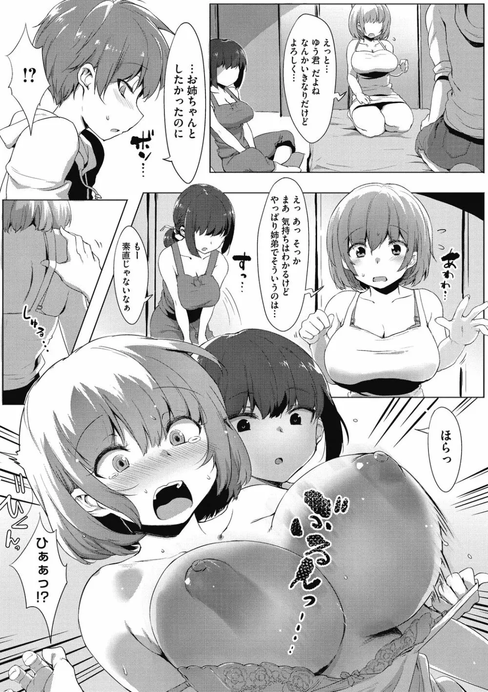 ニセボン Page.199