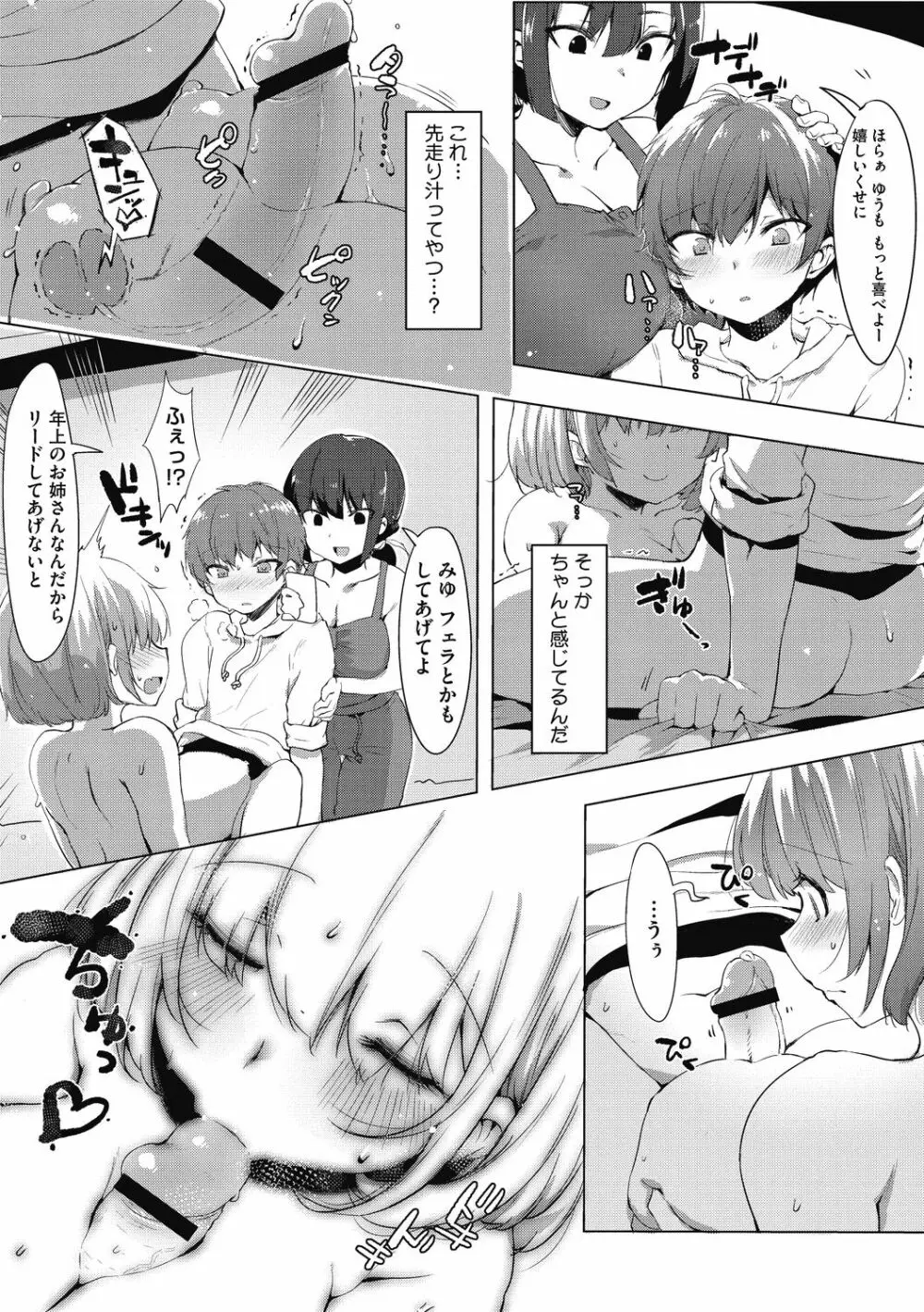 ニセボン Page.203