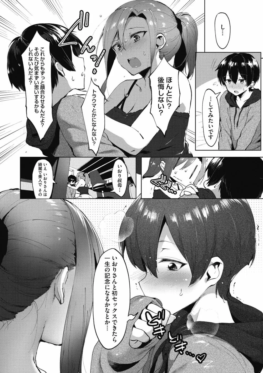 ニセボン Page.66