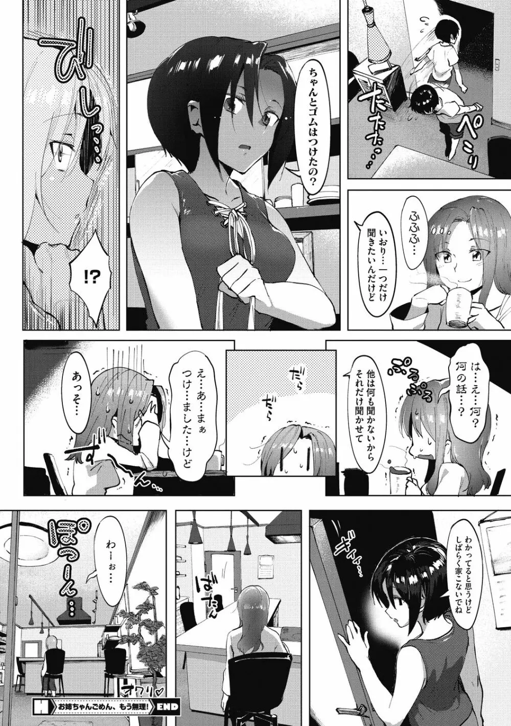 ニセボン Page.78