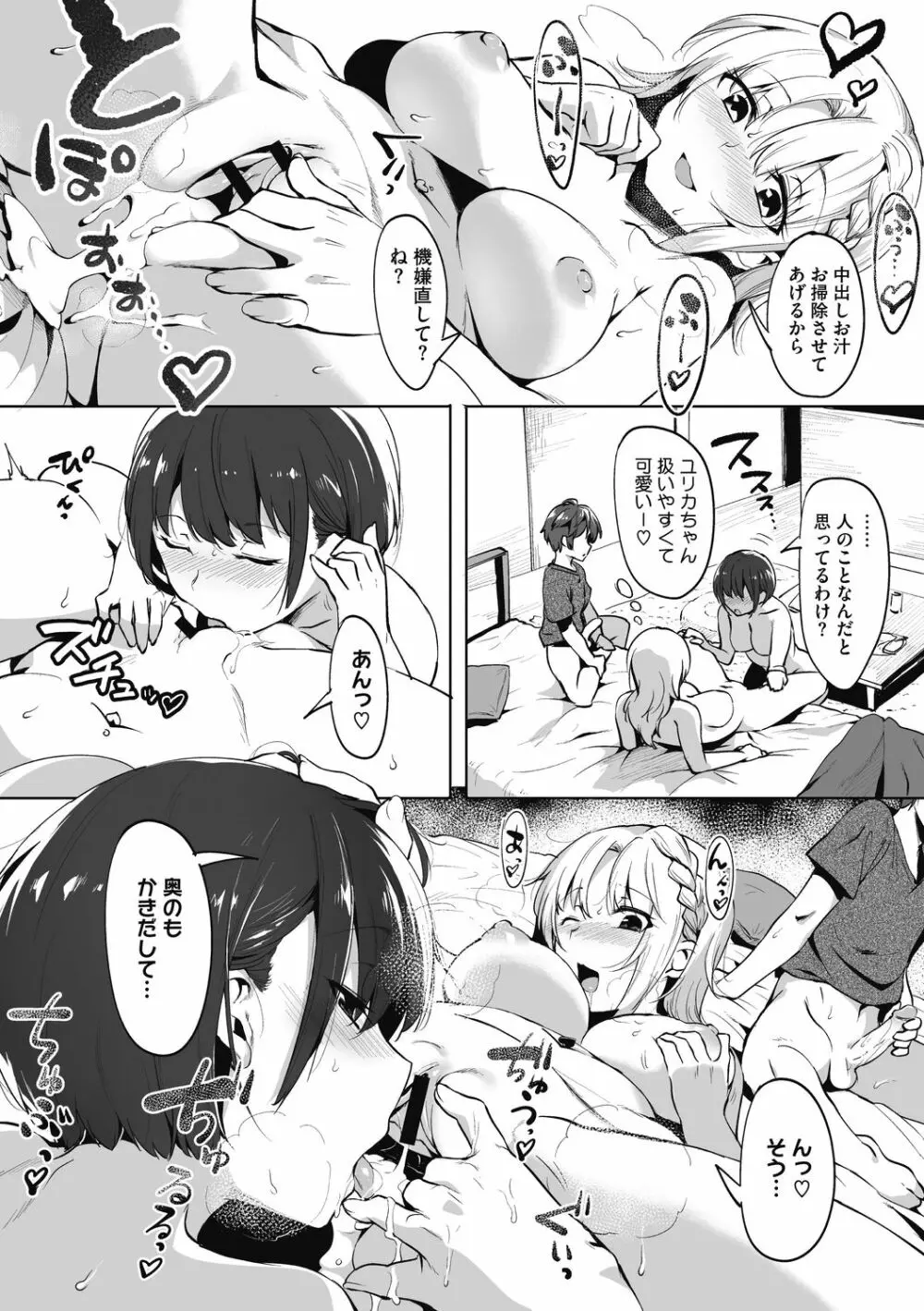 ニセボン Page.99