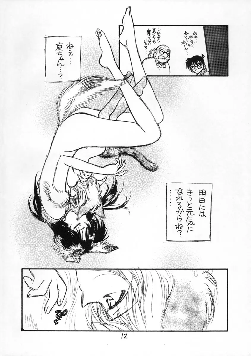 茶濁・2・しあわせのしっぽ Page.11