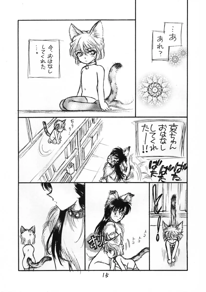 茶濁・2・しあわせのしっぽ Page.14