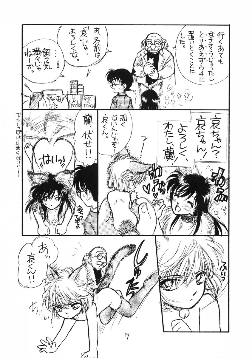 茶濁・2・しあわせのしっぽ Page.6