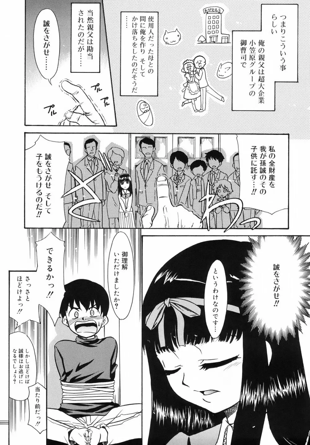 ツンデレさん Page.113