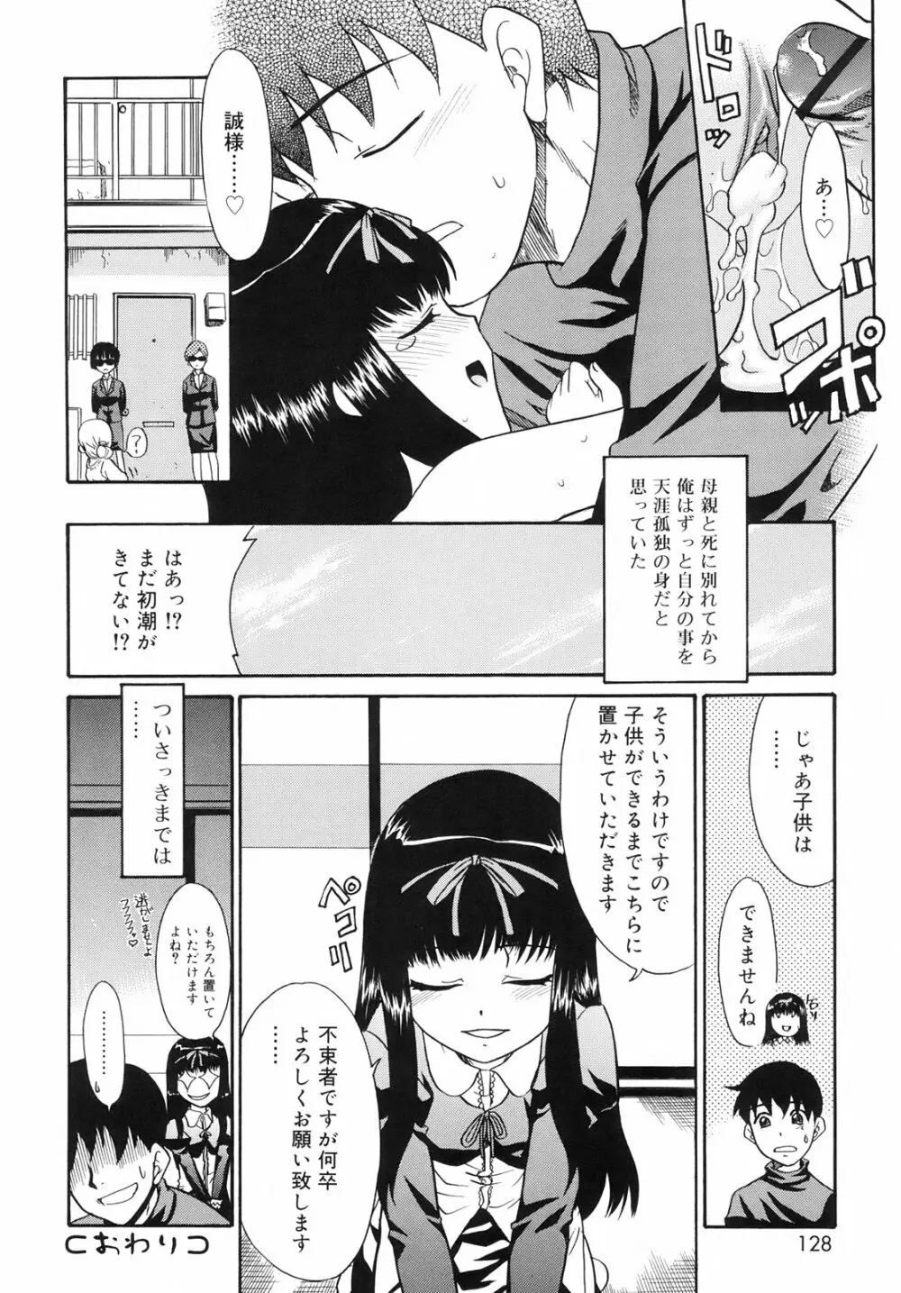 ツンデレさん Page.130