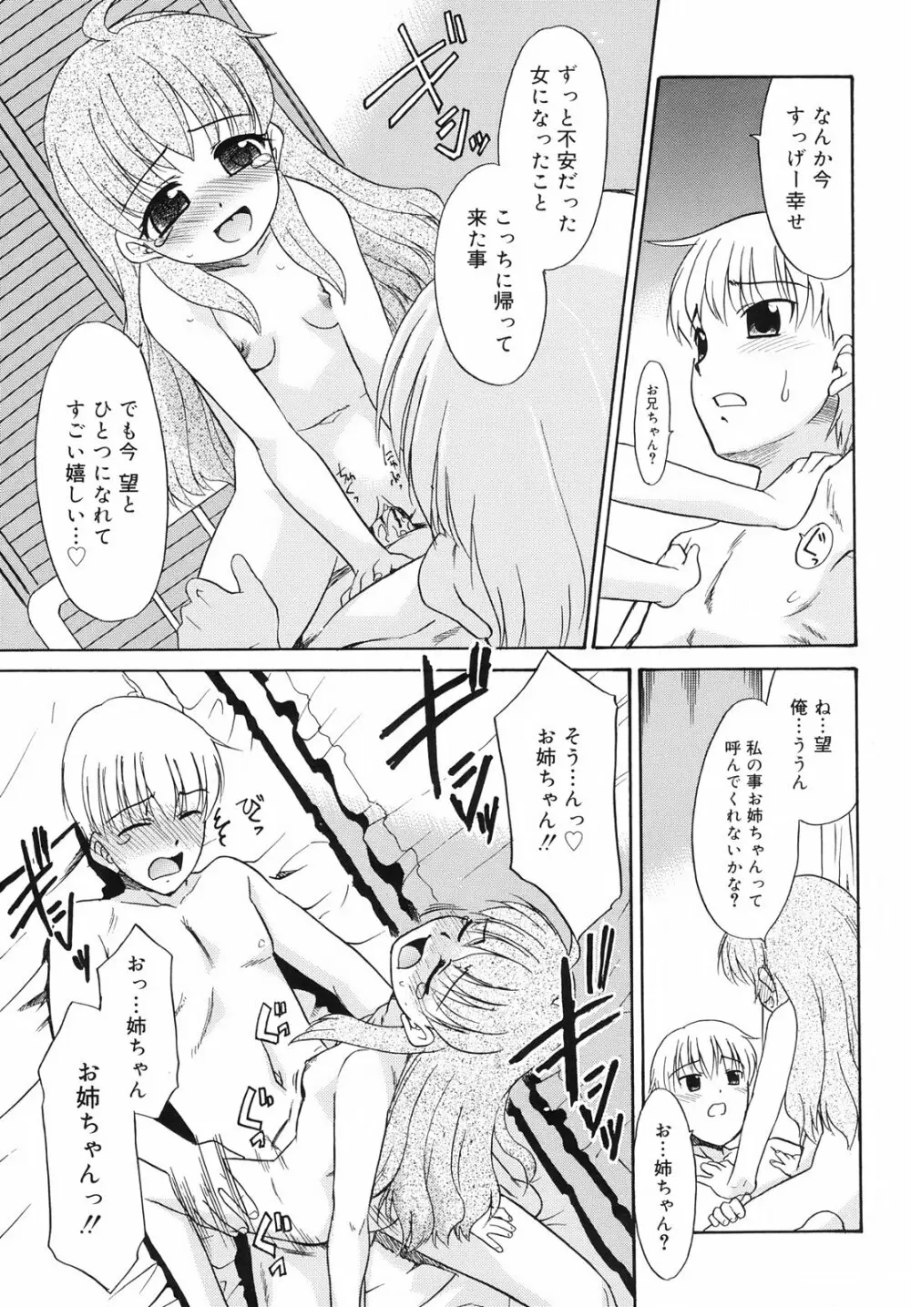 ツンデレさん Page.147