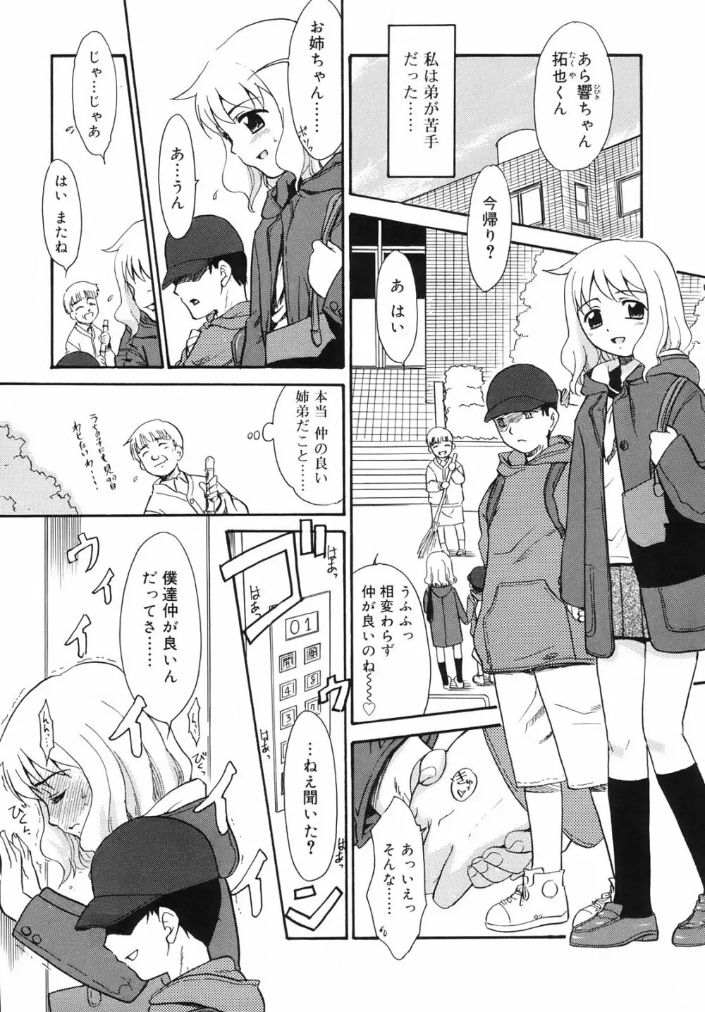 ツンデレさん Page.151