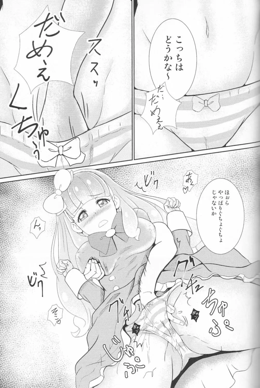 ピュアなだけじゃ、いられない! Page.10