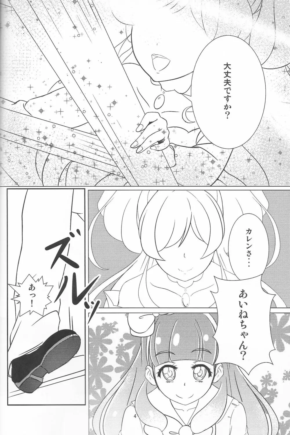 ピュアなだけじゃ、いられない! Page.3