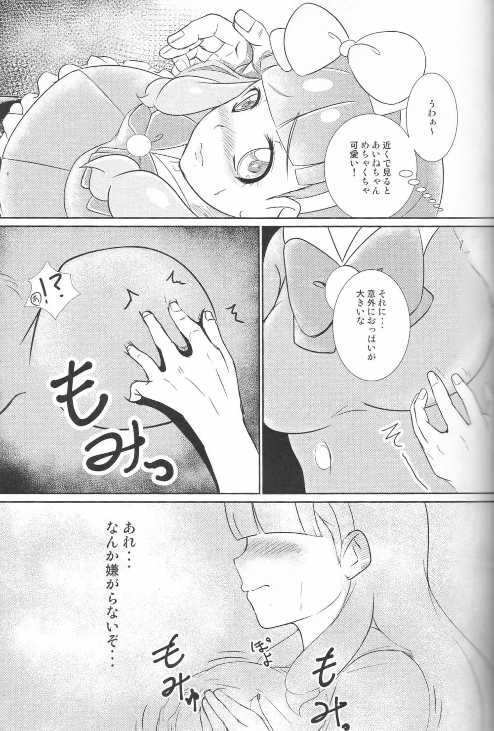 ピュアなだけじゃ、いられない! Page.8