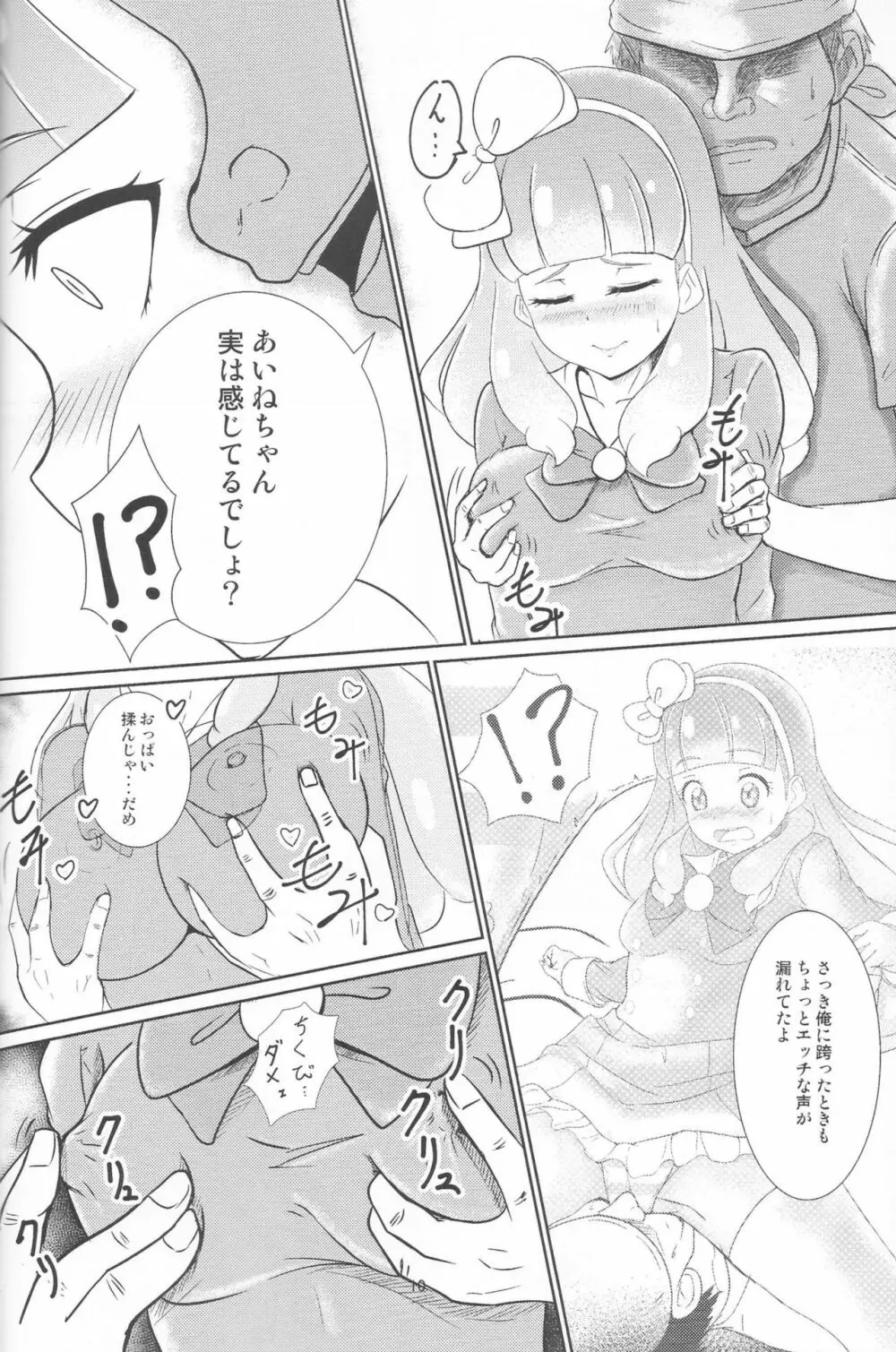 ピュアなだけじゃ、いられない! Page.9