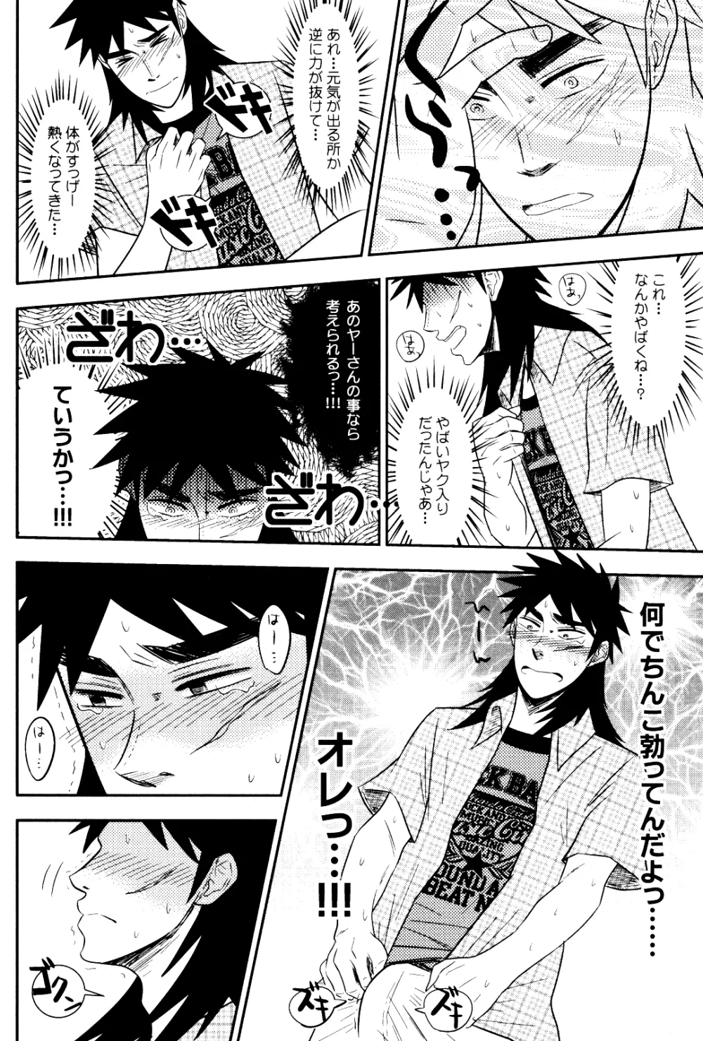 LOVE POISON Page.11