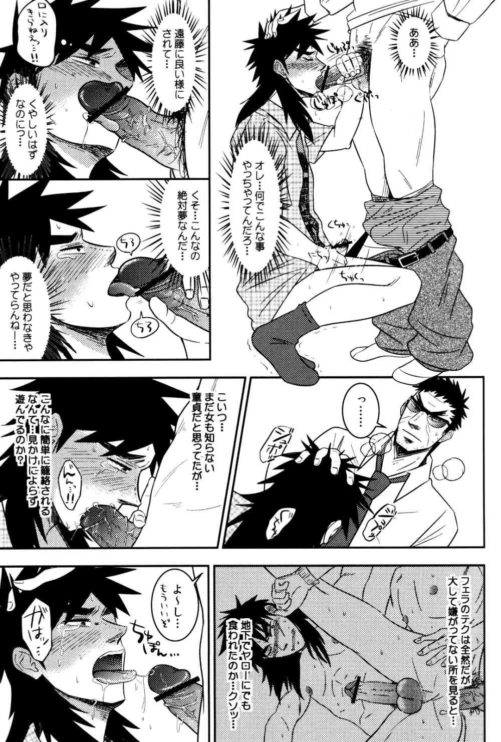 LOVE POISON Page.18