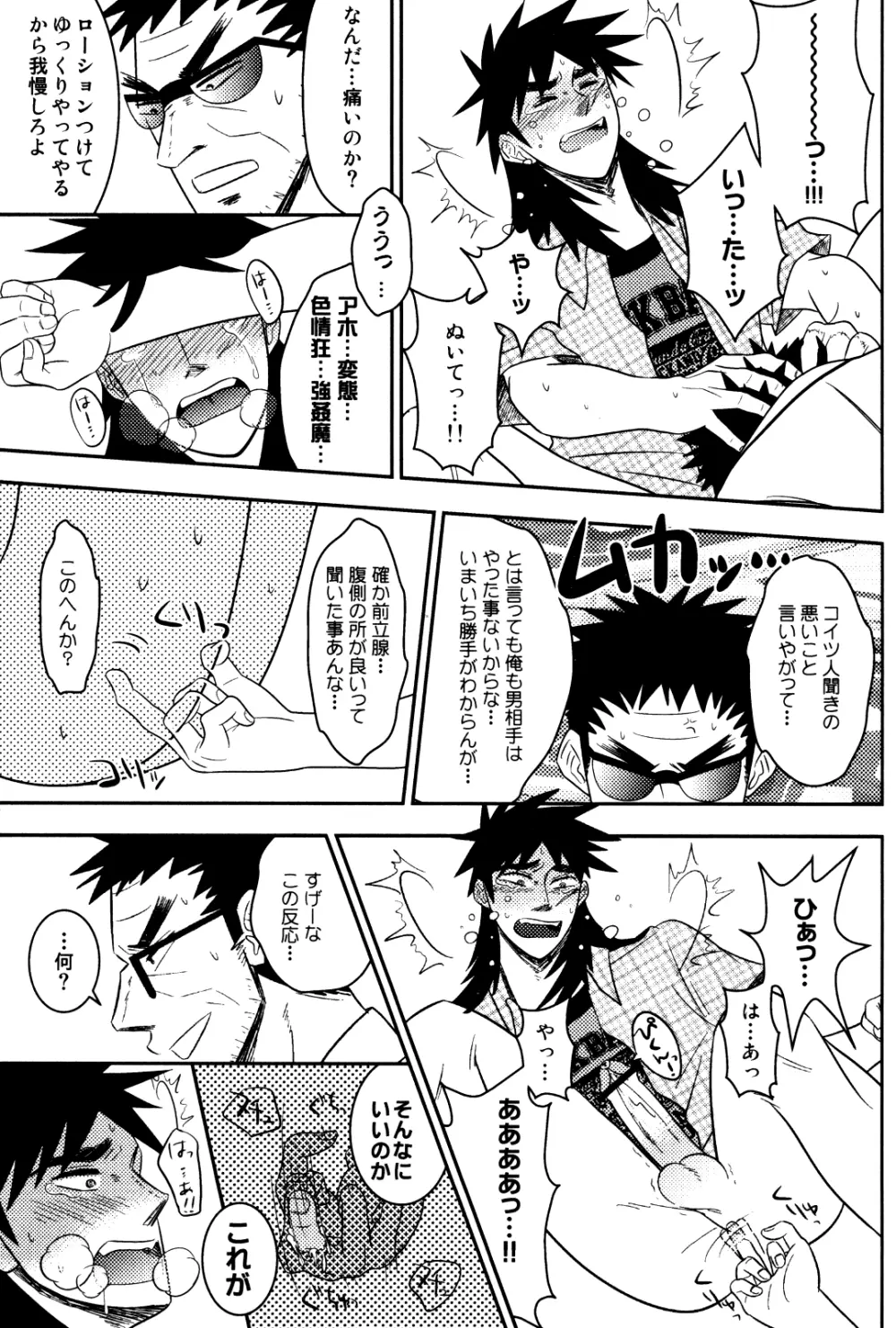LOVE POISON Page.20