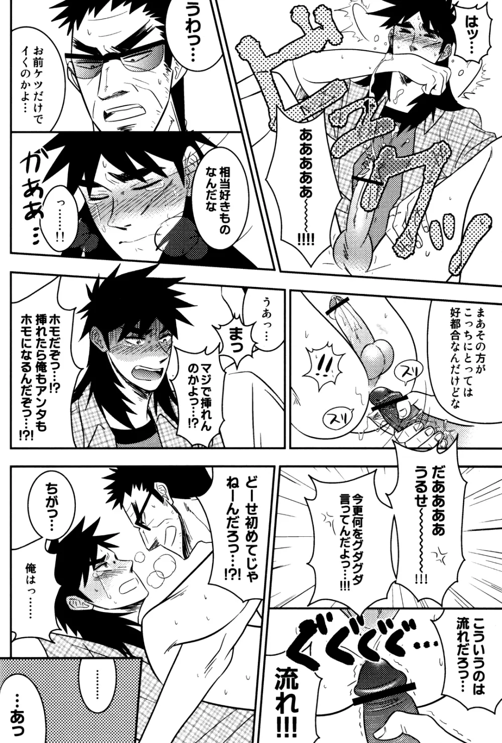 LOVE POISON Page.21