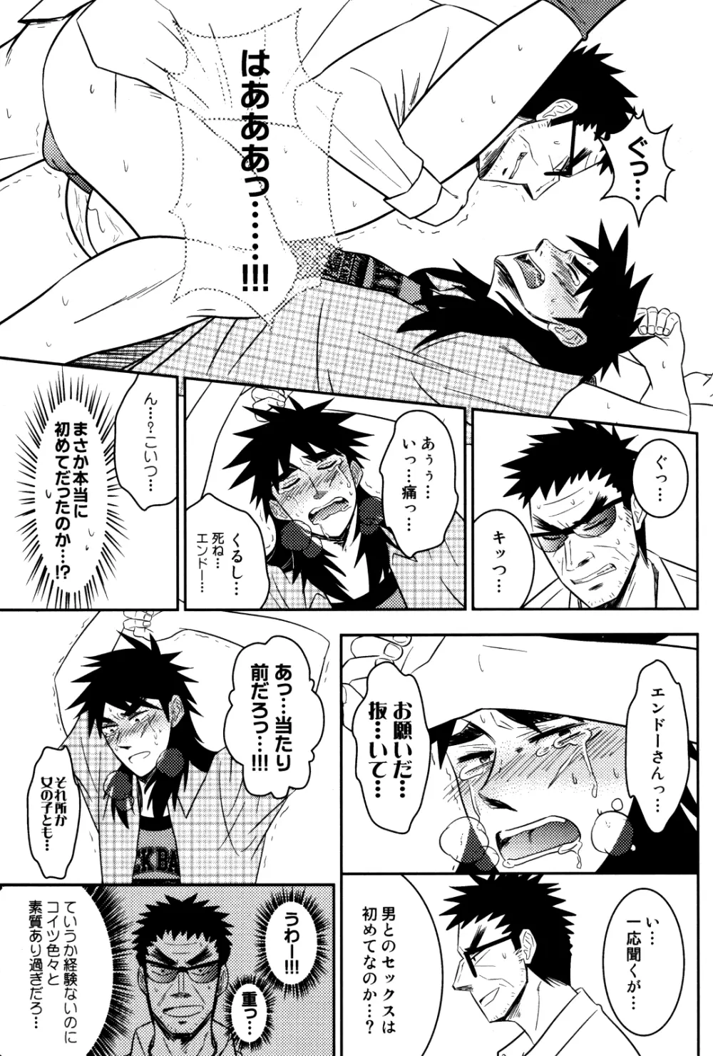 LOVE POISON Page.22