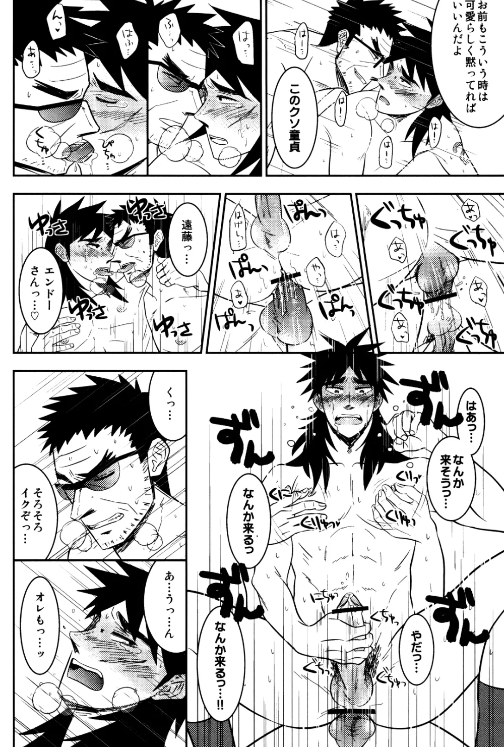 LOVE POISON Page.25